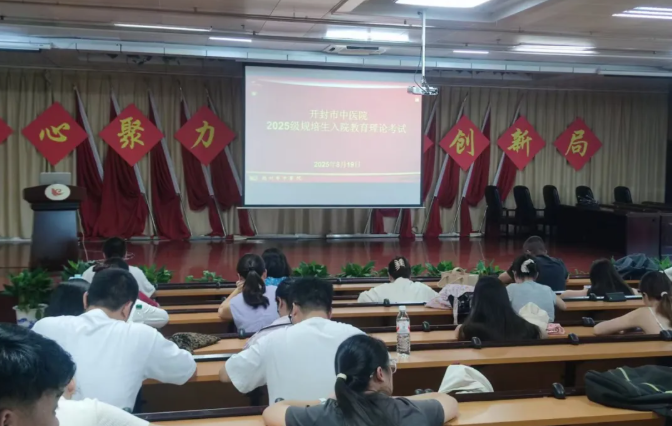 筑夢啟航 薪火相傳——開封市中醫院順利舉辦2025級規培醫師崗前培訓